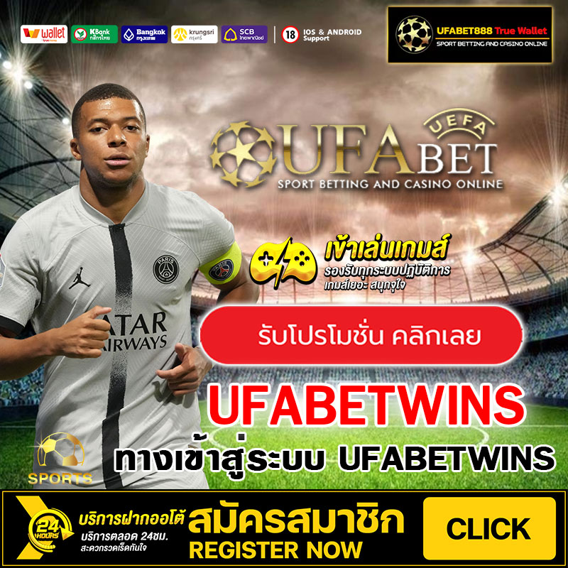 UFABETWINS