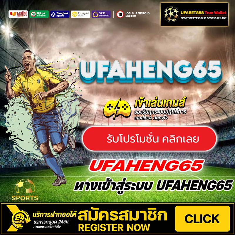 UFAHENG65 ทางเข้าสู่ระบบ