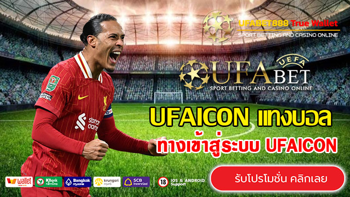 UFAICON