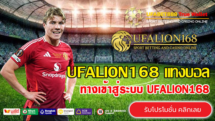UFALION168