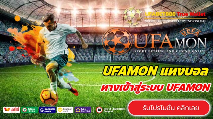 UFAMON