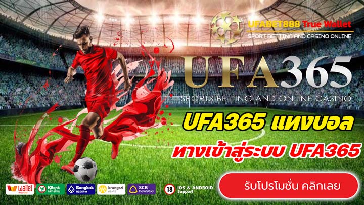 ทางเข้า UFA365