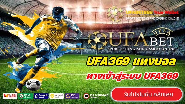 ทางเข้า UFA369
