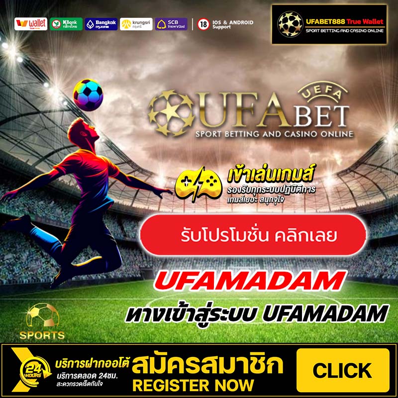 ทางเข้า UFAMADAM