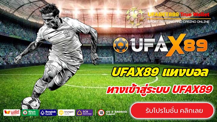 ทางเข้า UFAX89