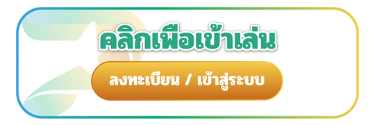 ทางเข้า UFA888