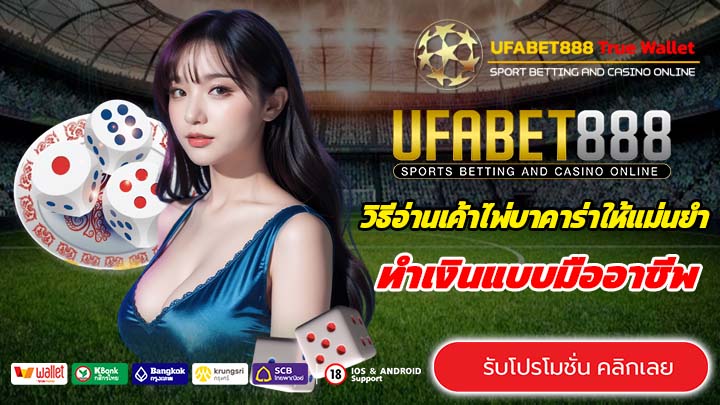 UFABET888