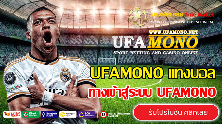 UFAMONO