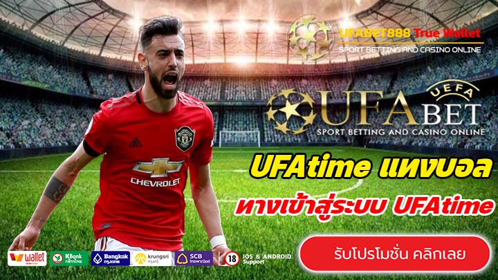 UFAtime สมัคร