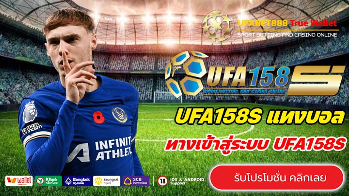 ทางเข้า UFA158S