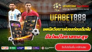 ยูฟ่าเบท888