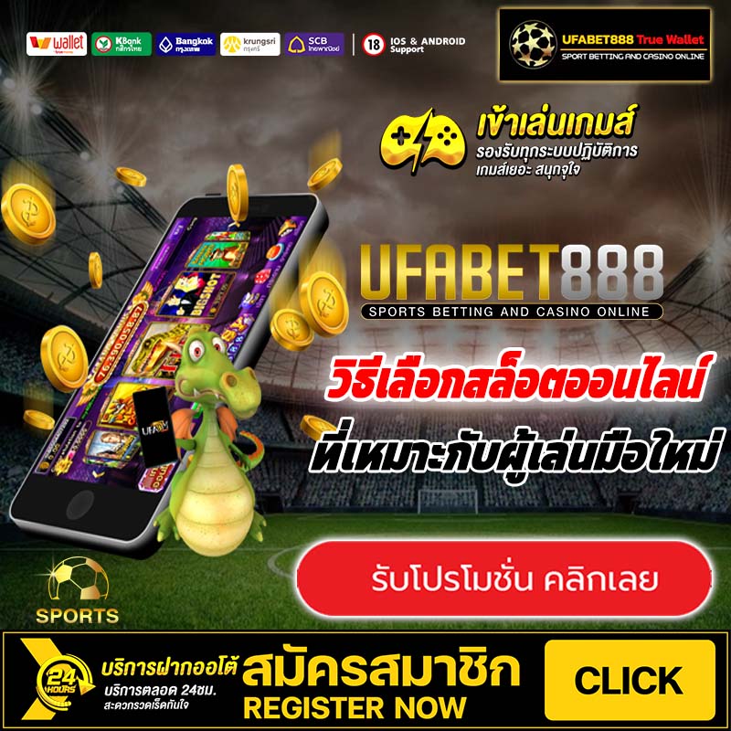 UFABET888