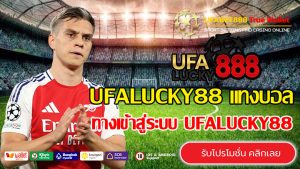 UFALUCKY88